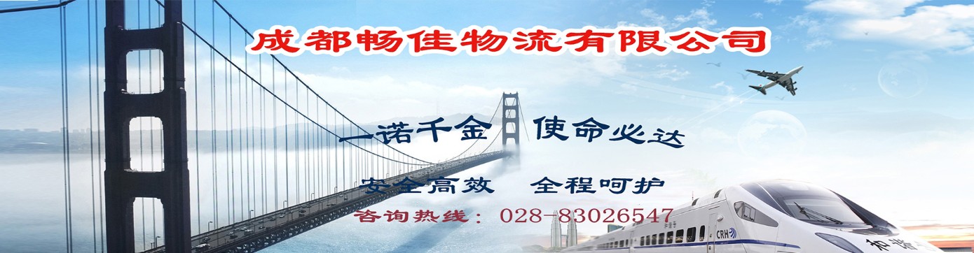 成都到淄博临淄物流公司-成都到淄博临淄物流专线