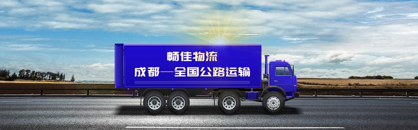 成都到包头九原区物流公司-成都到包头九原区物流专线