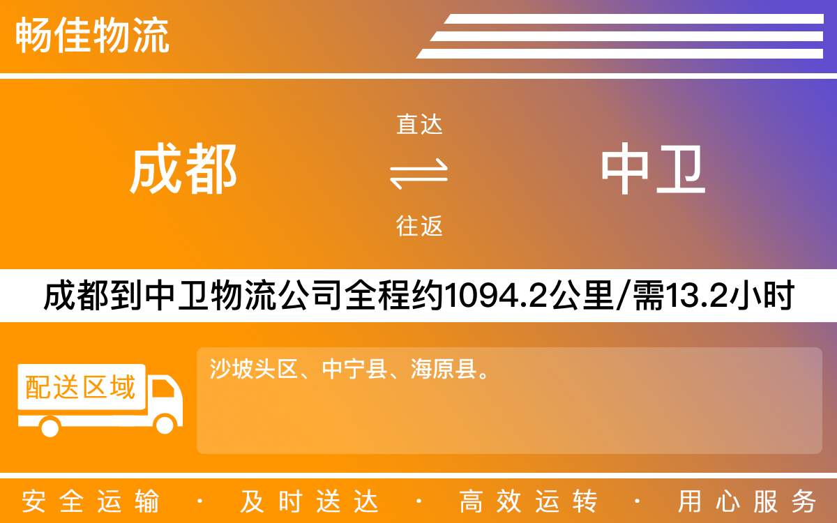 成都到中卫物流公司-成都到中卫专线物流-时效快-「服务周到」