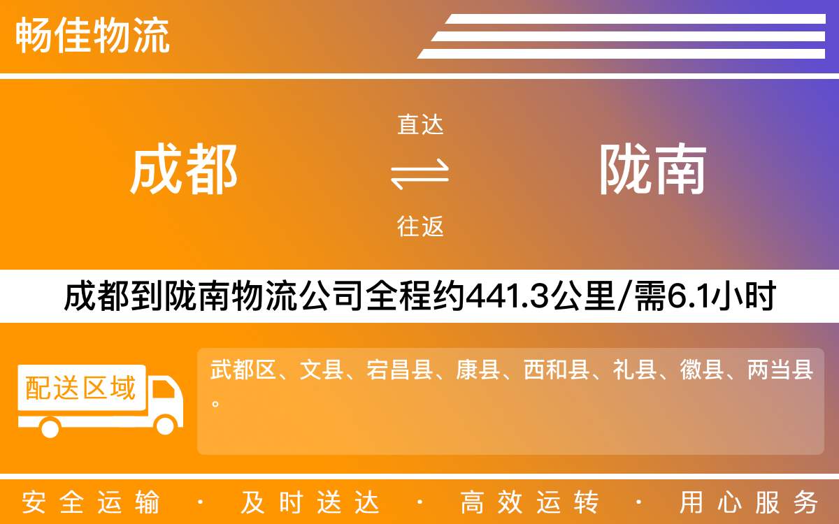 成都到陇南物流公司|成都到陇南货运公司|成都物流公司到陇南