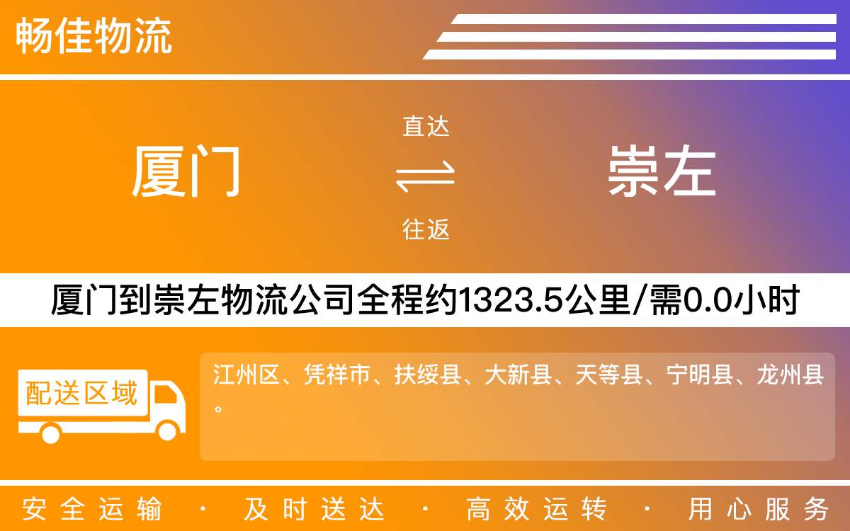 厦门到崇左物流公司-厦门到崇左货运公司-每天发车时效快