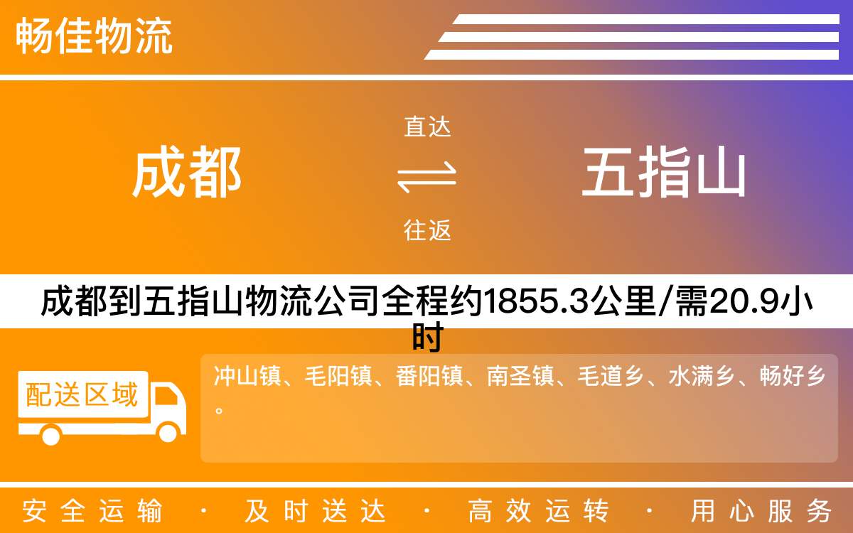 成都到五指山物流公司|成都到五指山货运公司