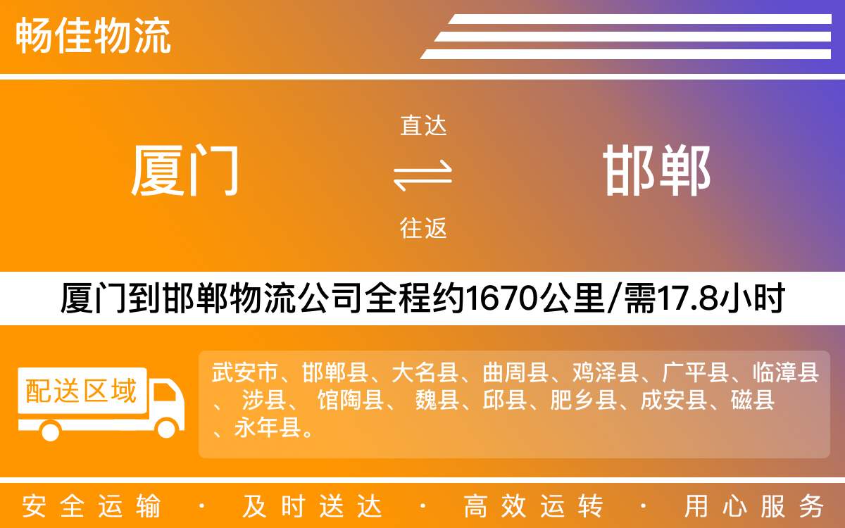 厦门到邯郸物流公司-厦门到邯郸货运公司-每天发车时效快