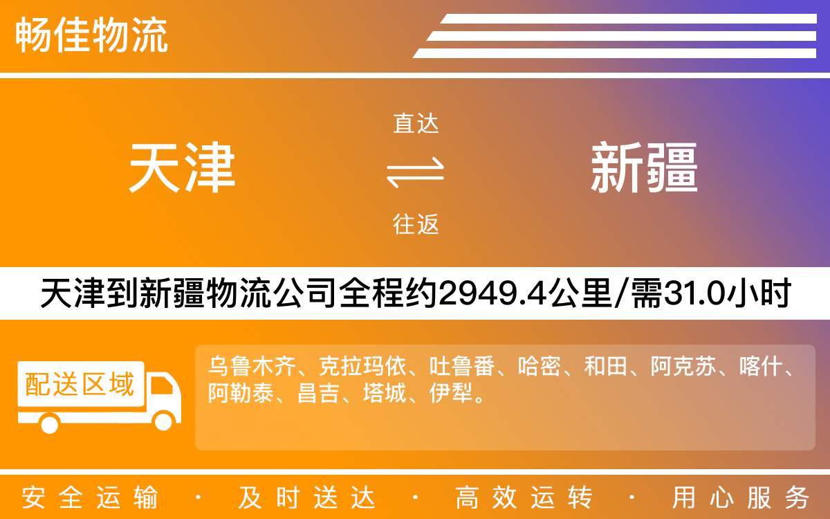 天津到新疆物流公司|天津到新疆物流专线|天津物流到新疆