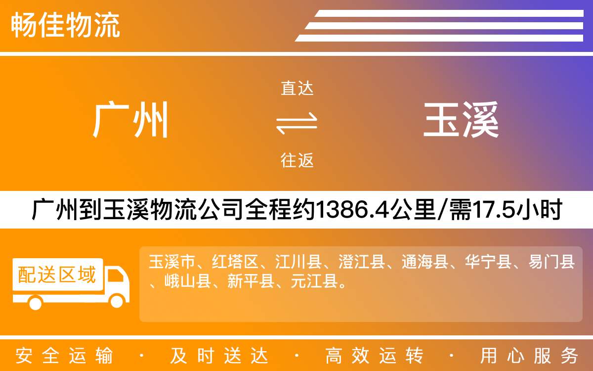 广州到玉溪物流公司-广州到玉溪货运公司