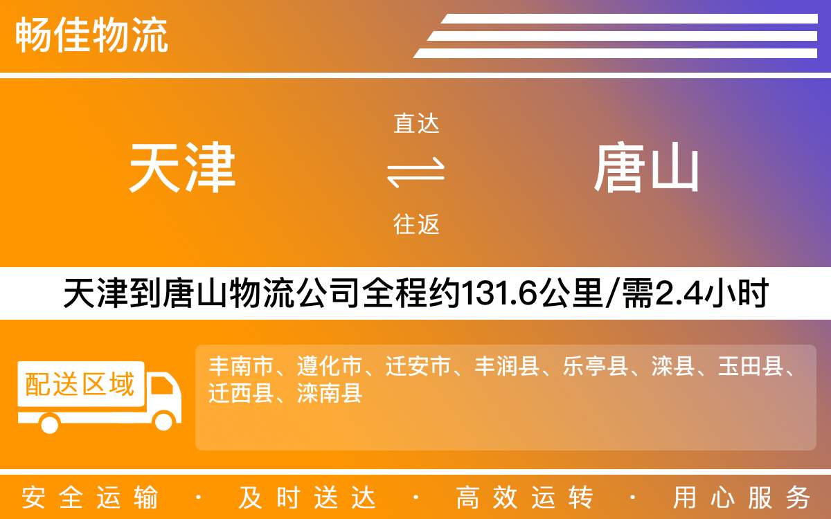 天津到唐山物流公司|天津物流到唐山|天津到唐山物流专线