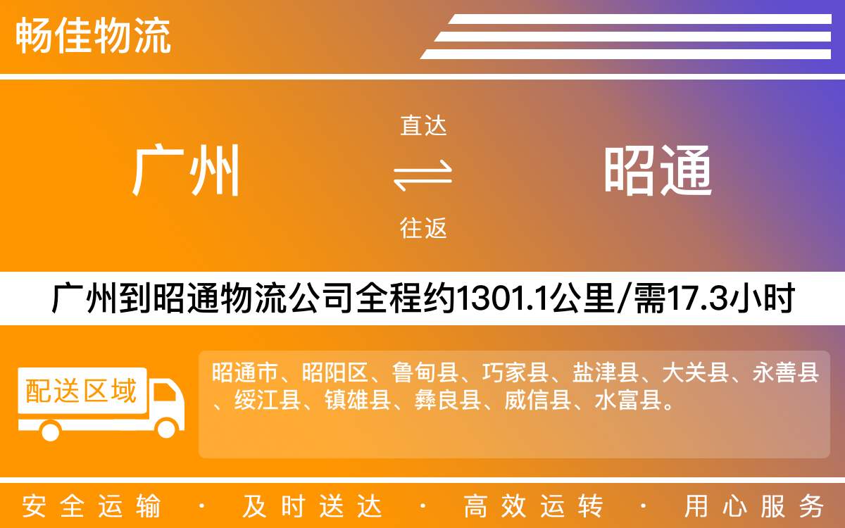 广州到昭通物流公司-广州到昭通货运公司