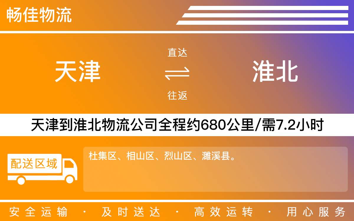 天津到淮北物流公司|天津到淮北物流专线|天津物流到淮北