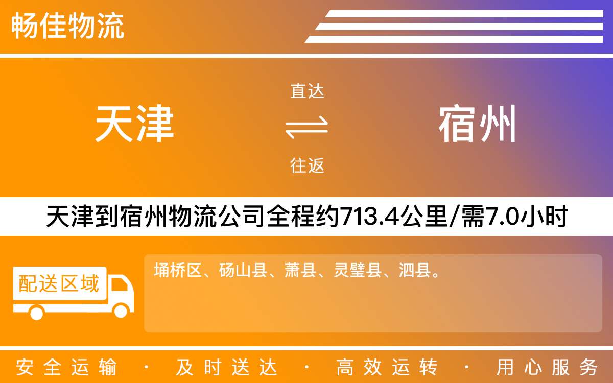 天津到宿州物流专线-天津到宿州货运专线