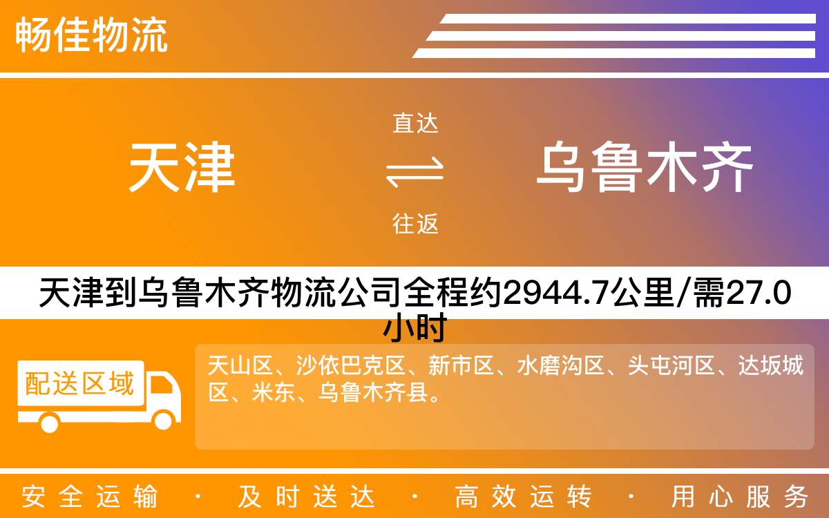 天津到乌鲁木齐物流专线-天津到乌鲁木齐货运专线