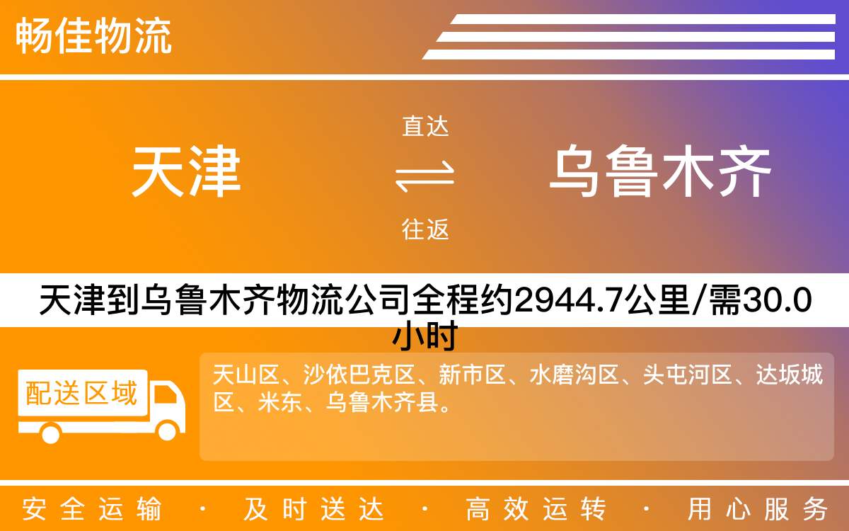 天津到乌鲁木齐物流公司|天津到乌鲁木齐物流专线|天津物流到乌鲁木齐