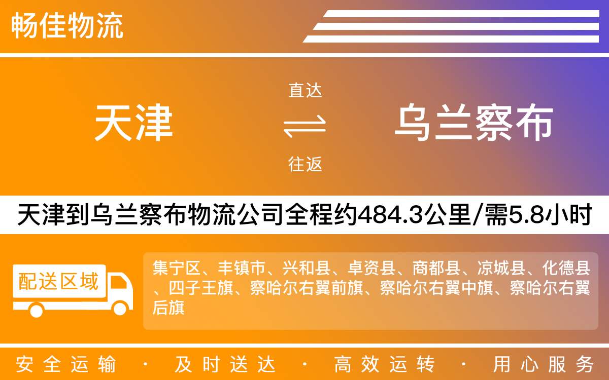 天津到乌兰察布物流公司|天津到乌兰察布物流专线|天津物流到乌兰察布