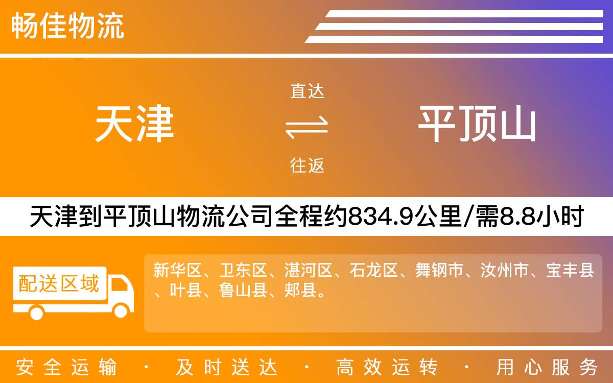 天津到平顶山物流公司|天津到平顶山物流专线|天津物流到平顶山