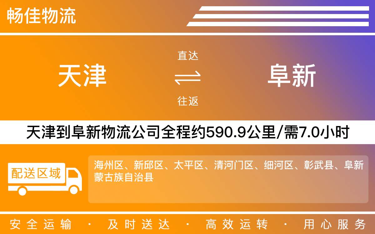 天津到阜新物流公司|天津到阜新物流专线|天津物流到阜新