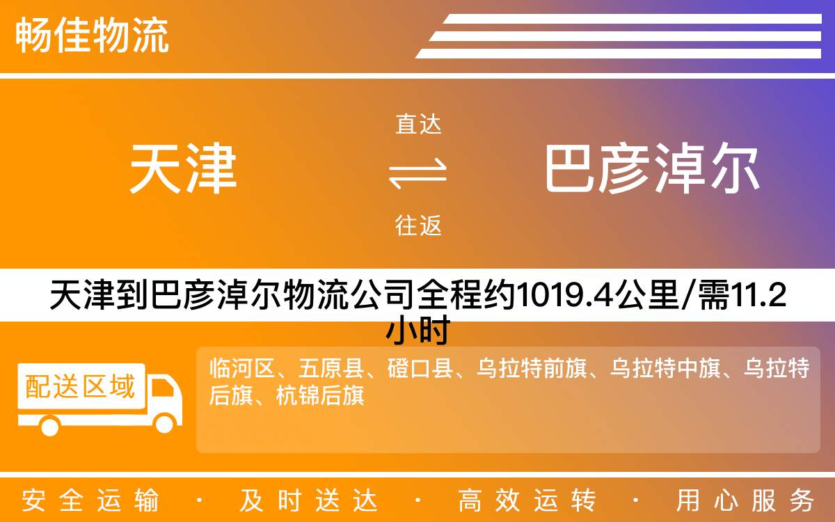 天津到巴彦淖尔物流公司|天津到巴彦淖尔物流专线|天津物流到巴彦淖尔