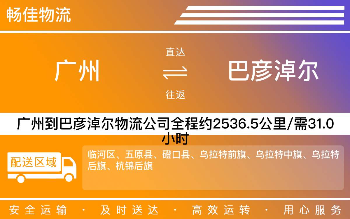 广州到巴彦淖尔物流公司-广州到巴彦淖尔货运公司
