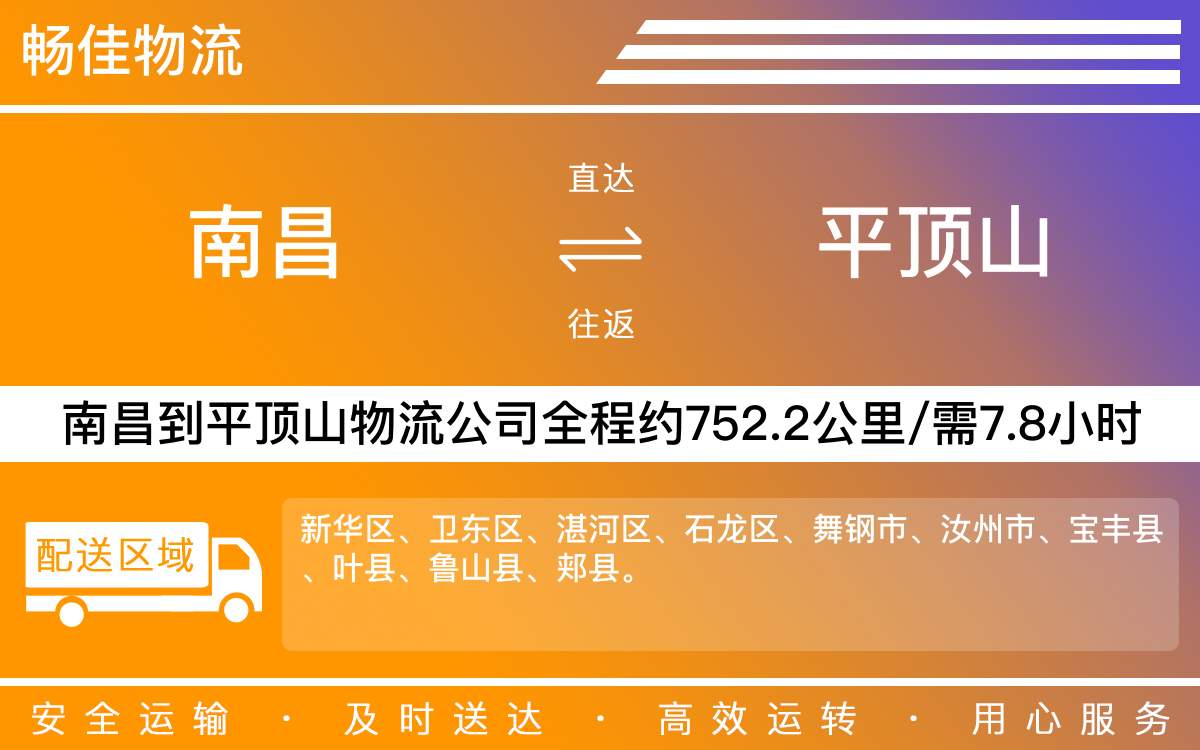 南昌到平顶山物流公司-南昌到平顶山物流专线公司-每天发车时效快