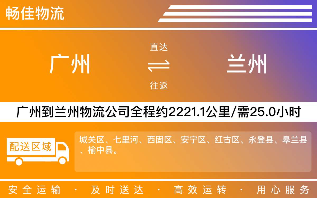 广州到兰州物流公司-广州到兰州货运公司
