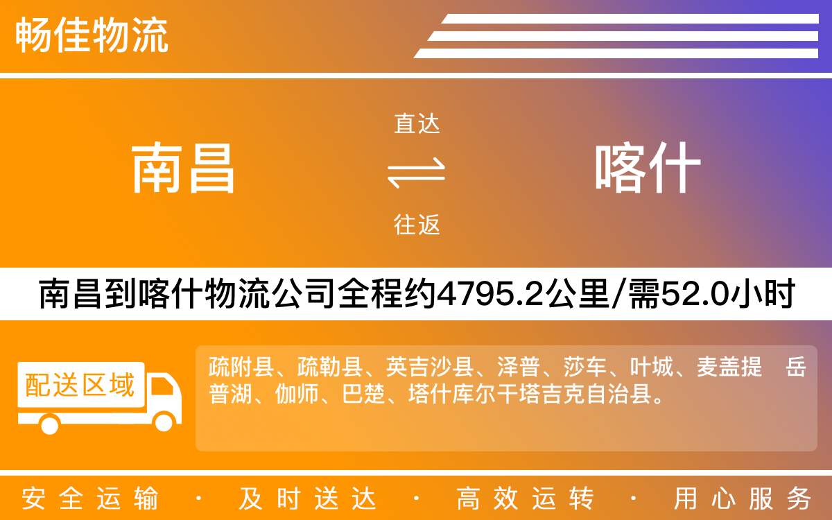 南昌到喀什物流公司-南昌到喀什物流专线公司-每天发车时效快