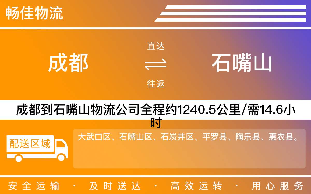 成都到石嘴山物流公司|成都到石嘴山货运公司|成都物流公司到石嘴山