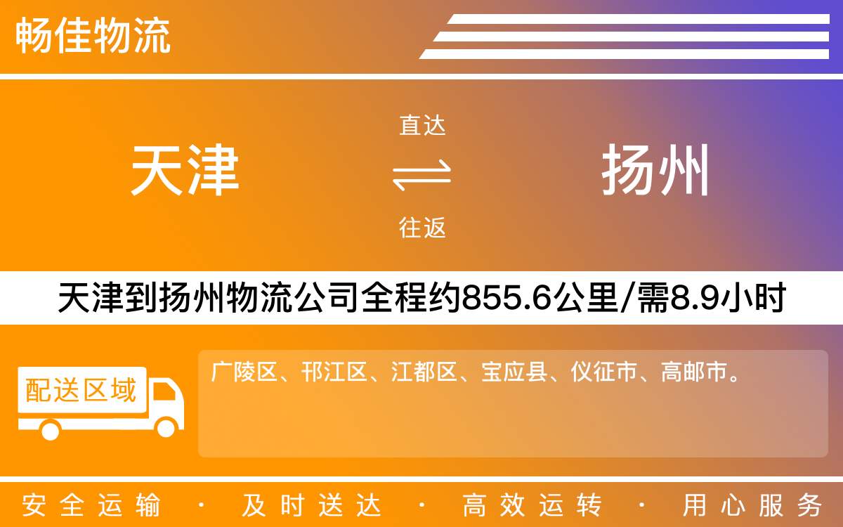 天津到扬州物流公司|天津到扬州物流专线|天津物流到扬州