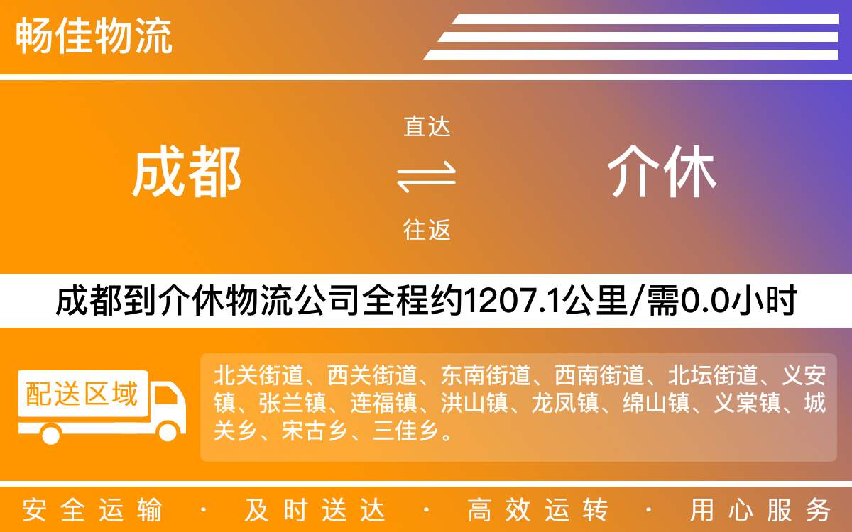 成都到介休专线物流价格-成都到介休物流要几天-成都到介休货运公司电话