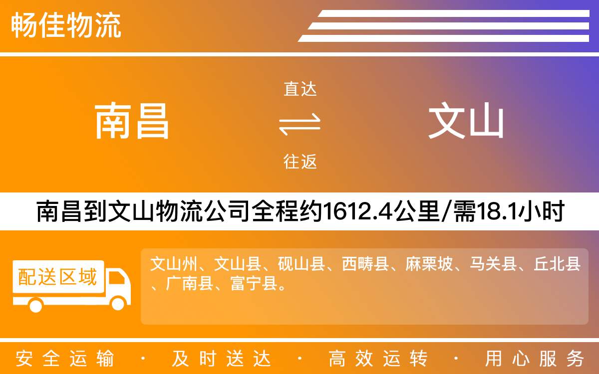 南昌到文山物流公司-南昌到文山物流专线公司-每天发车时效快