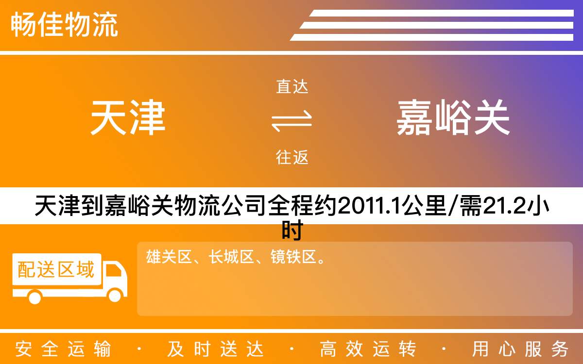 天津到嘉峪关物流公司|天津到嘉峪关物流专线|天津物流到嘉峪关