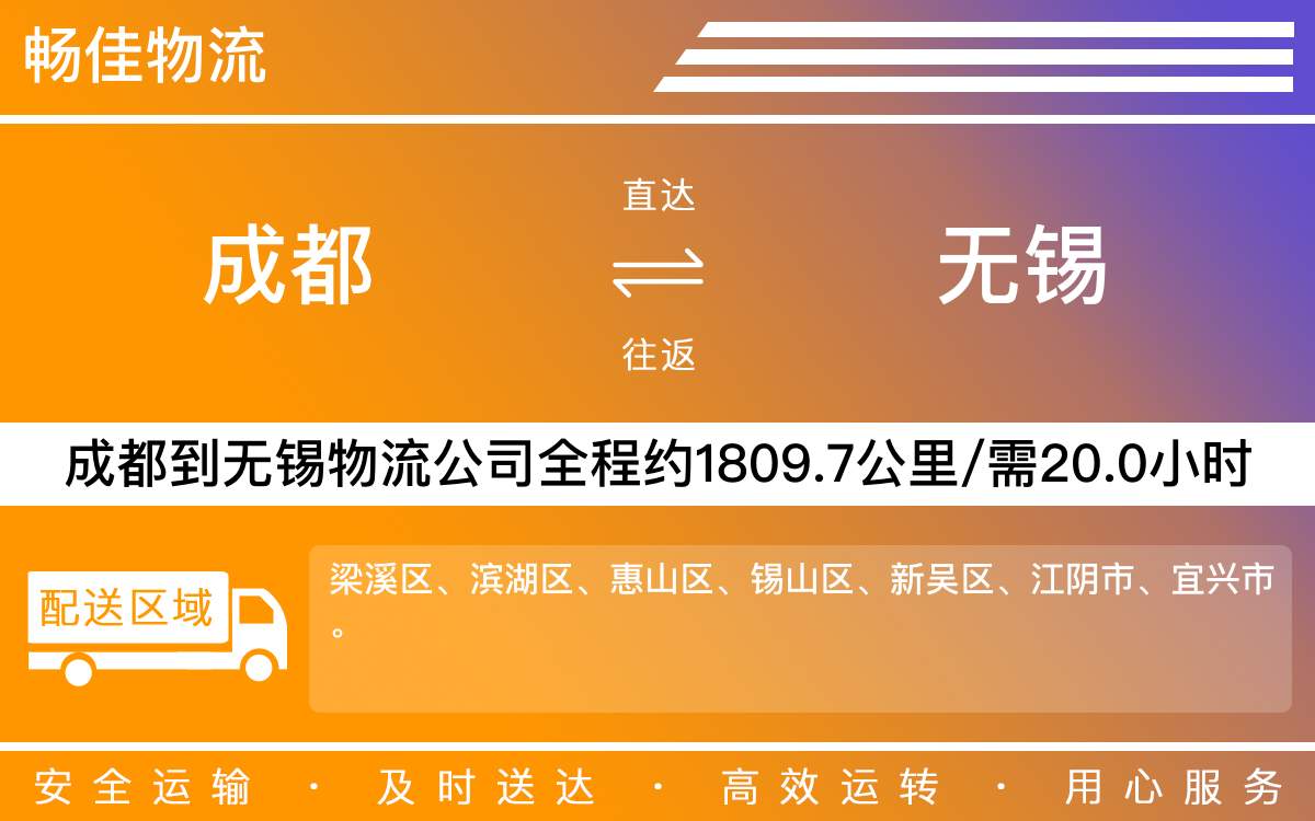 成都到无锡物流公司-电子产品物流-「直达服务」