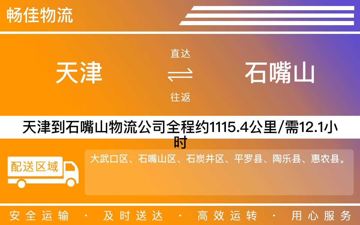 天津到石嘴山物流公司|天津到石嘴山物流专线|天津物流到石嘴山