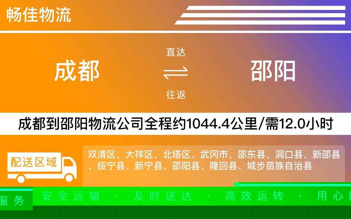 成都到常德物流公司-建筑材料物流-「专车配送」