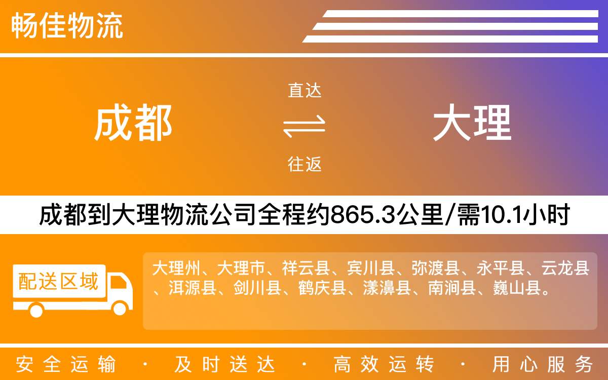 成都到大理物流公司-轻工产品物流-「无缝对接」
