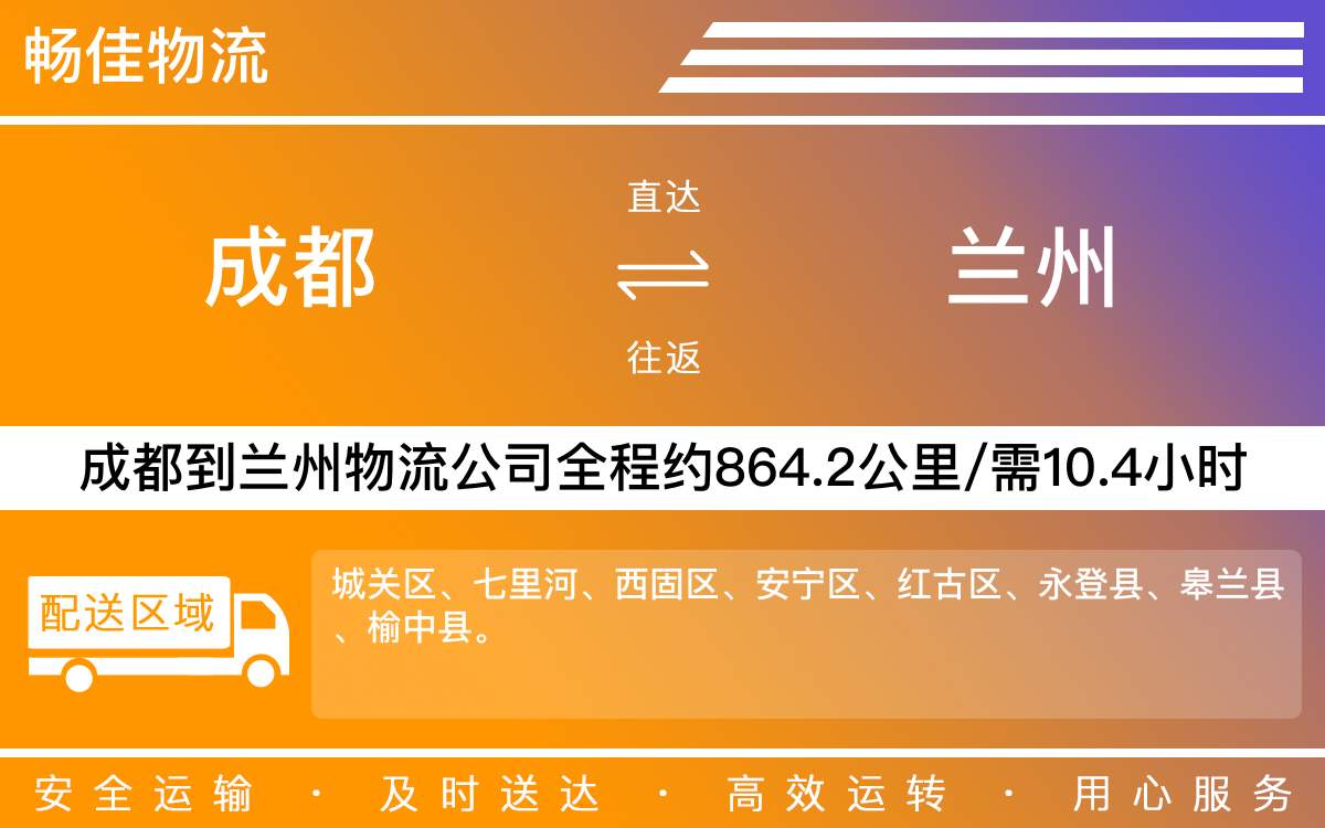 成都到兰州物流公司|成都到兰州货运公司|成都物流公司到兰州