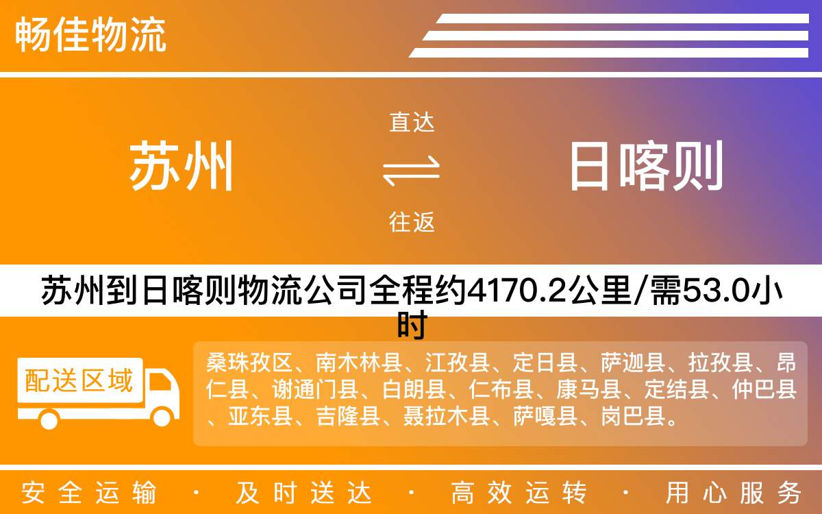 苏州到日喀则物流公司-苏州到日喀则货运公司