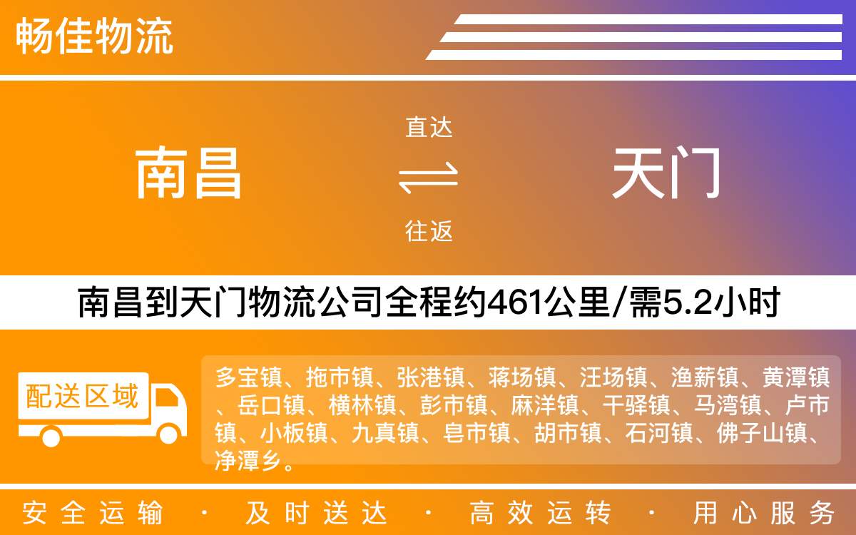 南昌到天门物流公司-南昌到天门物流专线公司-每天发车时效快