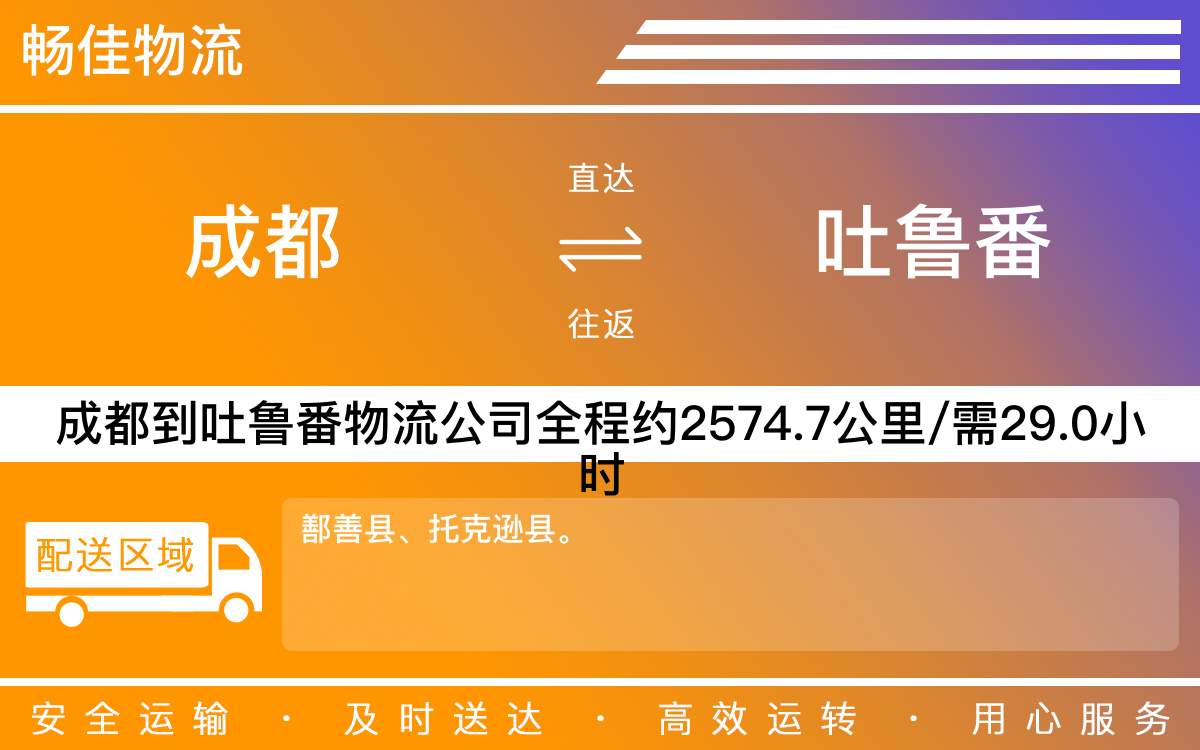 成都到吐鲁番物流公司-工程项目物流-「智能调度」