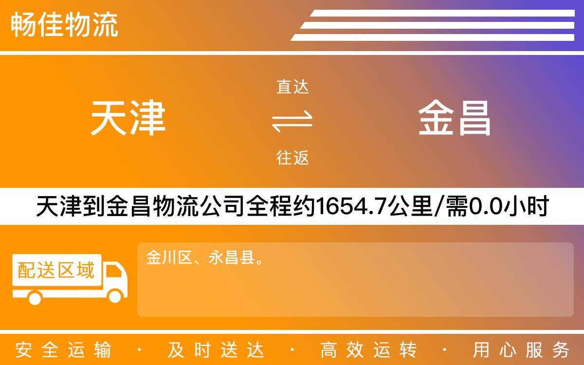 天津到金昌物流公司|天津到金昌物流专线|天津物流到金昌