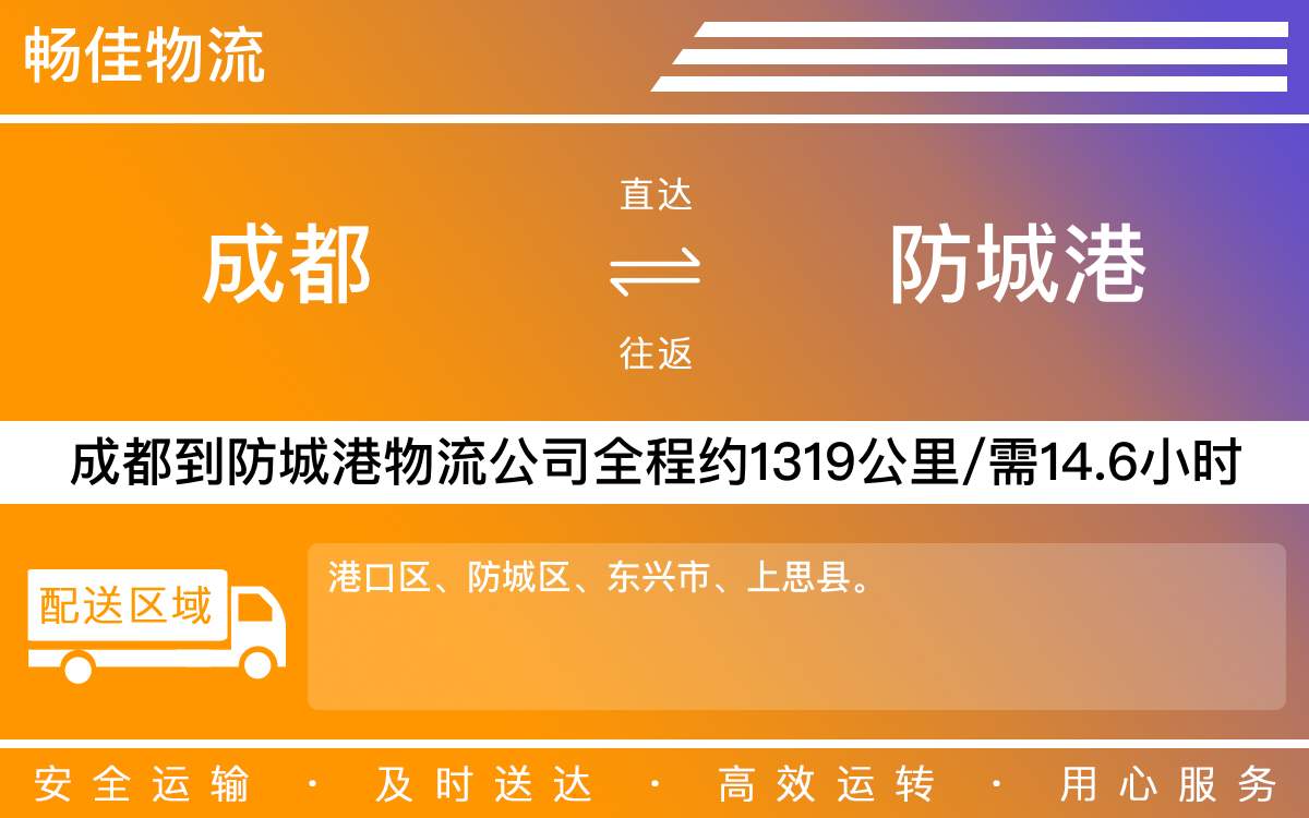 成都到防城港物流公司|成都物流到防城港|成都到防城港物流专线