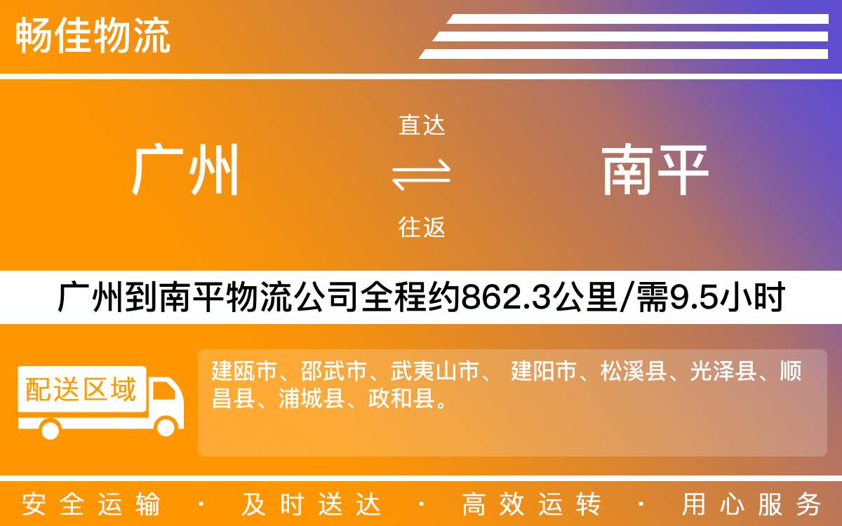 广州到赣州物流公司-广州到赣州货运公司-每天发车时效快