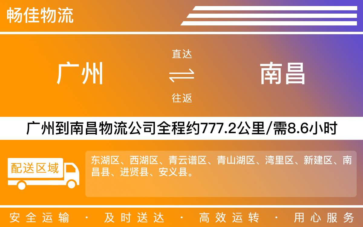 广州到宿州物流公司-广州到宿州货运公司-每天发车时效快