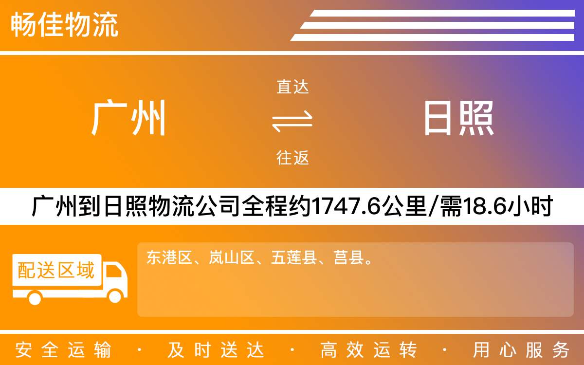 广州到安庆物流公司-广州到安庆货运公司-每天发车时效快