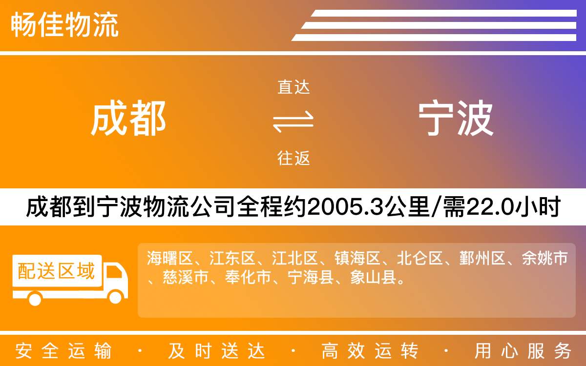 成都到宁波物流公司,专线运输直达宁波