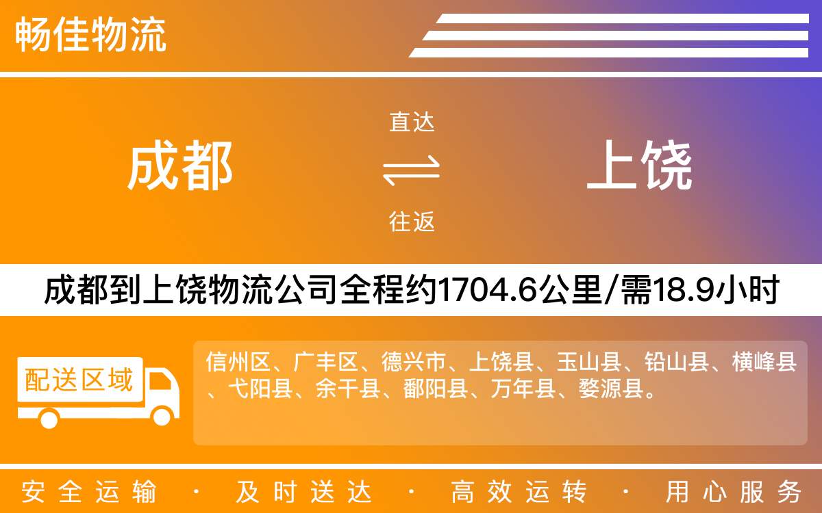 成都到上饶物流公司-工艺品物流-「全天候服务」