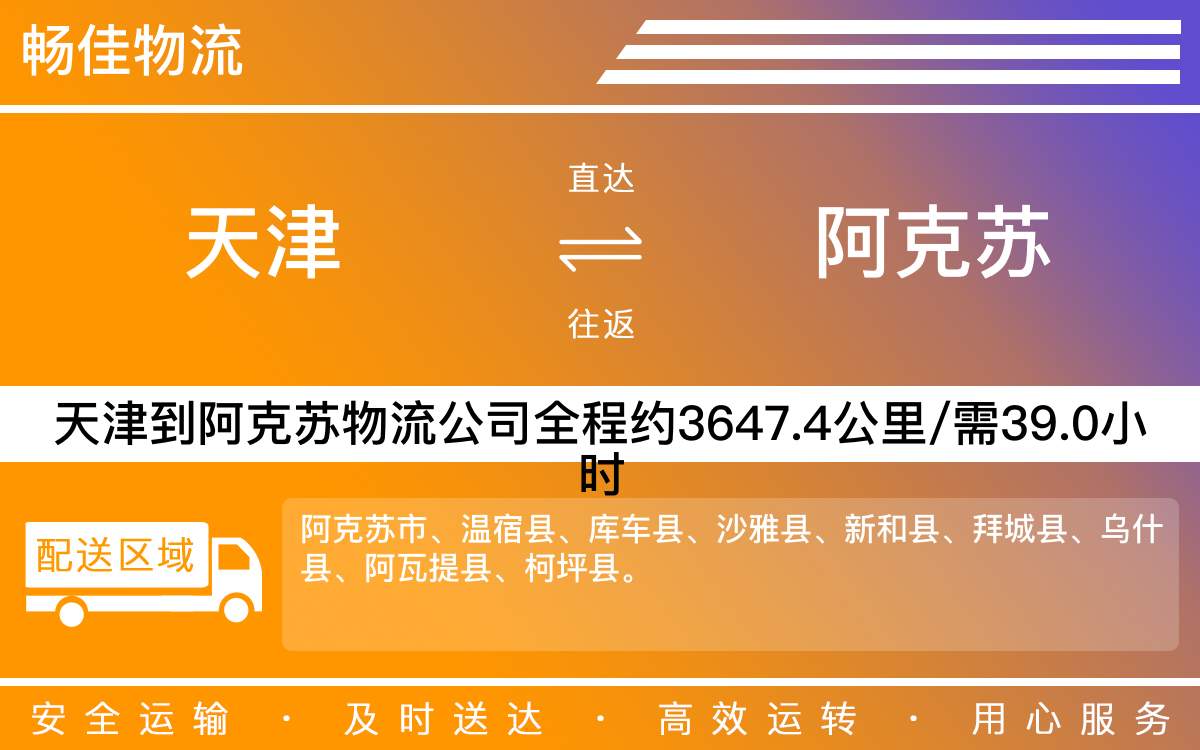 天津到阿克苏物流公司|天津到阿克苏物流专线|天津物流到阿克苏