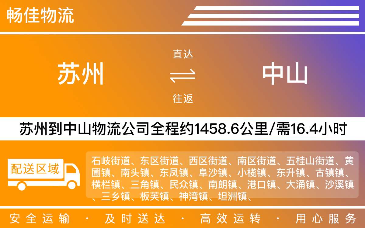 苏州到中山物流公司-苏州到中山货运公司