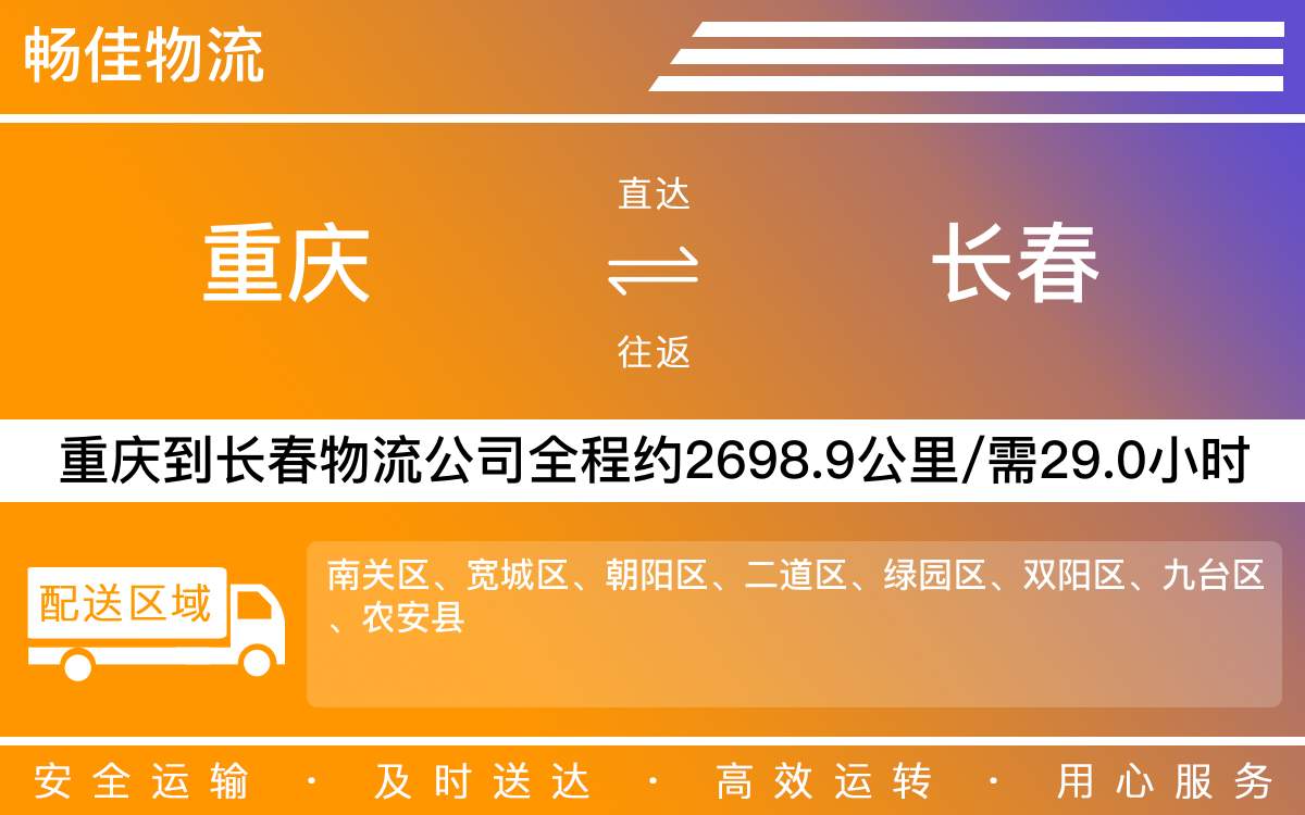 重庆到长春物流公司-重庆到长春货运公司-「车型全」