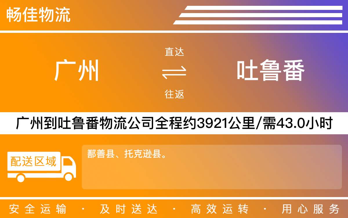 广州到吐鲁番物流公司-广州到吐鲁番货运公司-每天发车时效快