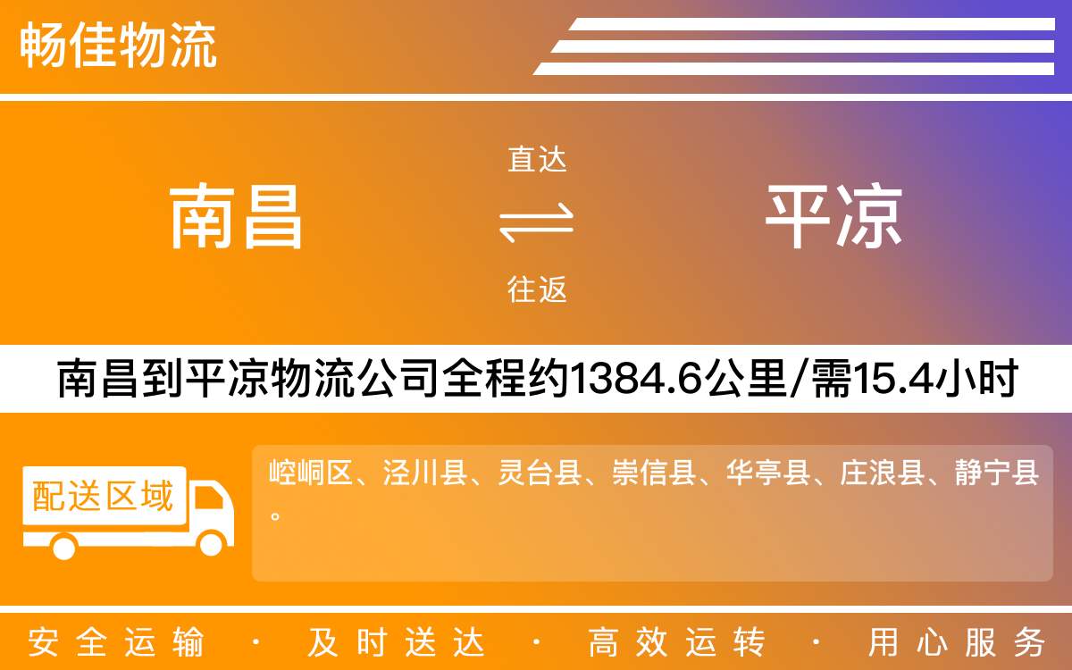 南昌到平凉物流公司-南昌到平凉物流专线公司-每天发车时效快