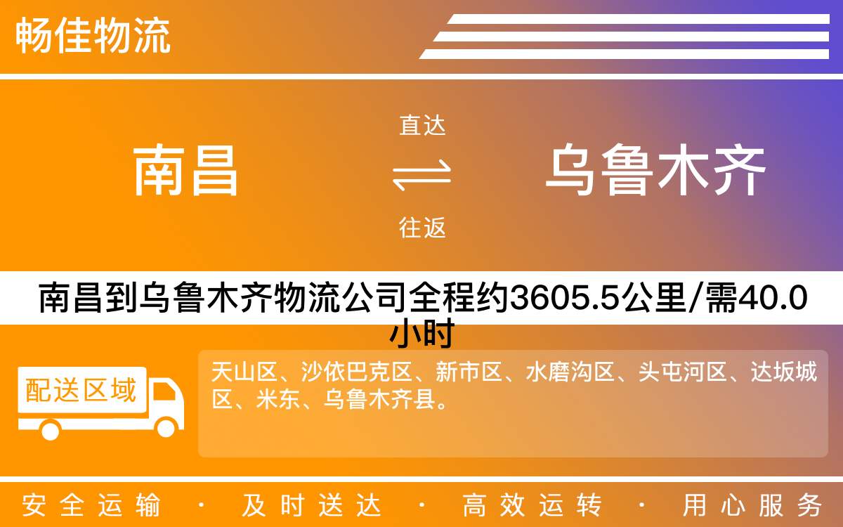 南昌到乌鲁木齐物流公司-南昌到乌鲁木齐物流专线公司-每天发车时效快