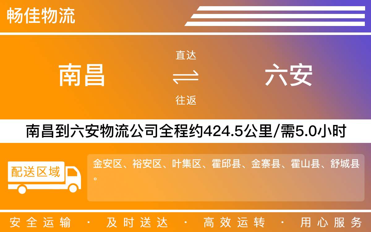 南昌到六安物流公司-南昌到六安物流专线公司-每天发车时效快